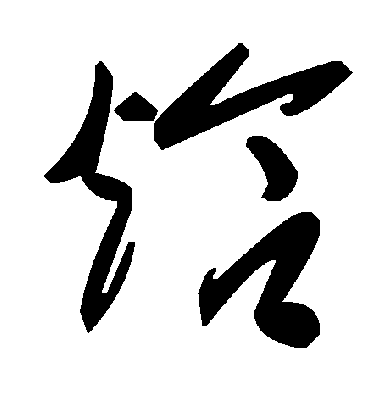 毛泽东焓
