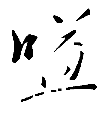 毛泽东嗌