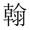 中国大陆宋体 style=