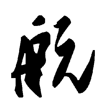 毛泽东航