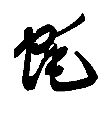 毛泽东蚝