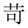 中国大陆宋体 style=