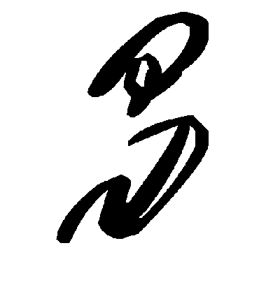 毛泽东曷