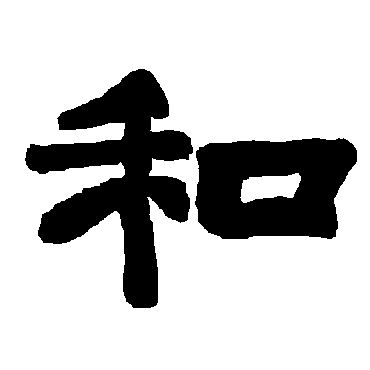 唐玄宗和