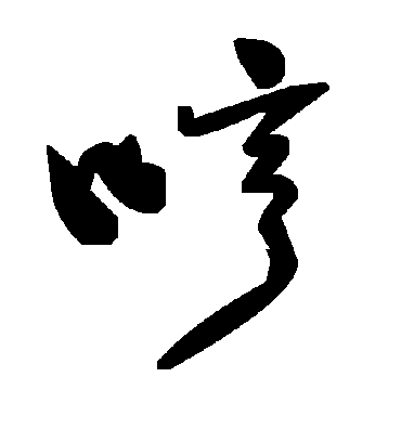 毛泽东哼