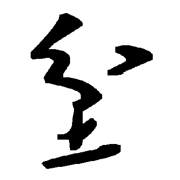毛泽东坌