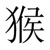中国大陆宋体 style=