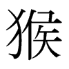 日本明朝体 style=