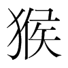 韩国明朝体 style=