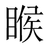 中国大陆宋体 style=