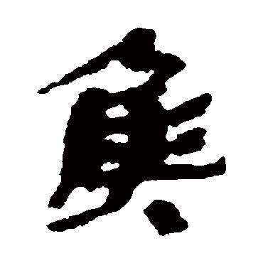 居延简侯