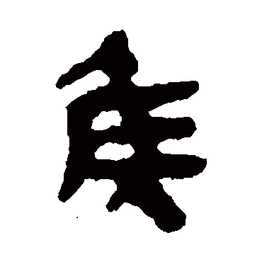 简牍侯