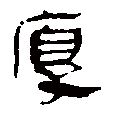 马王堆帛书厚