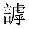中国大陆宋体 style=