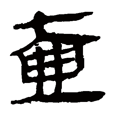 马王堆帛书壺