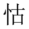 中国大陆宋体 style=