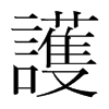 韩国明朝体 style=