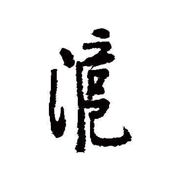 近人滬