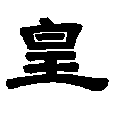 唐玄宗皇