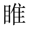 中国大陆宋体 style=