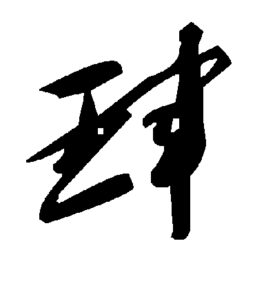 毛泽东珲