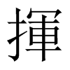 中国大陆宋体 style=