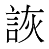 香港明体 style=