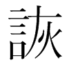 韩国明朝体 style=