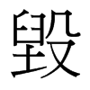 台湾细明体 style=