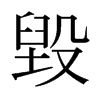 日本明朝体 style=