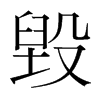 韩国明朝体 style=