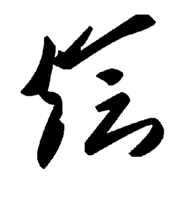 毛泽东烩