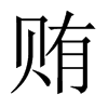 中国大陆宋体 style=