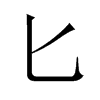 中国大陆宋体 style=