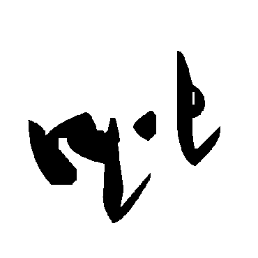 毛泽东吡