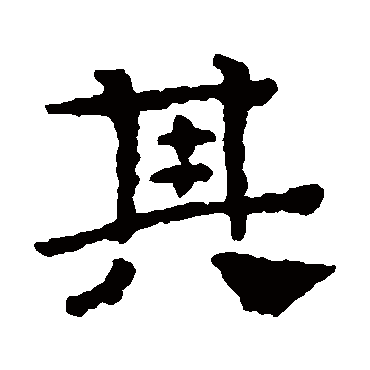 写经残卷其