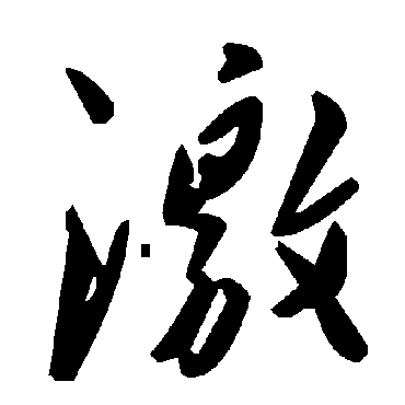 毛泽东激