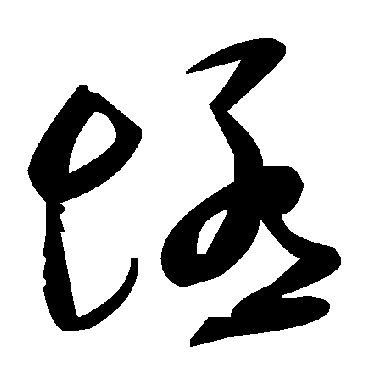 毛泽东圾