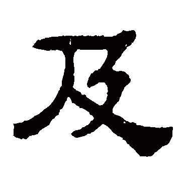 伊立勋及