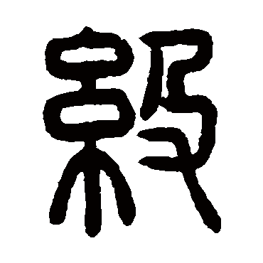 陈鸿寿级