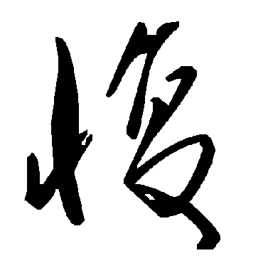 毛泽东愎
