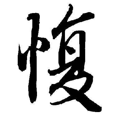 陆柬之愎