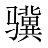 中国大陆宋体 style=