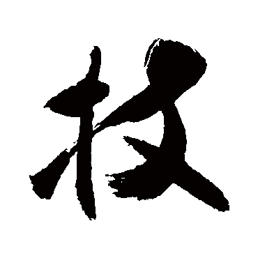 敬世江技