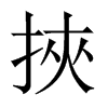 中国大陆宋体 style=