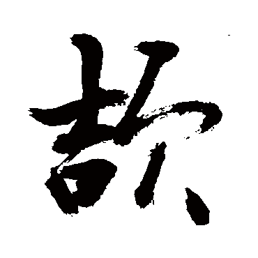 敬世江颉