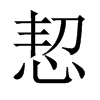 中国大陆宋体 style=