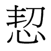 台湾细明体 style=