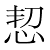 韩国明朝体 style=