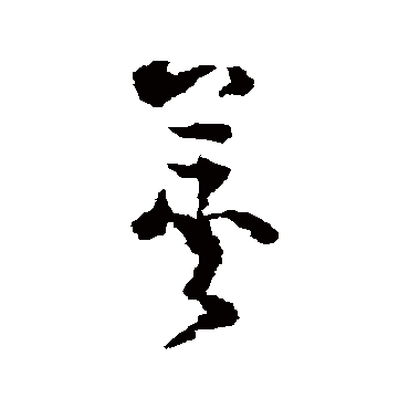 黄慎荚